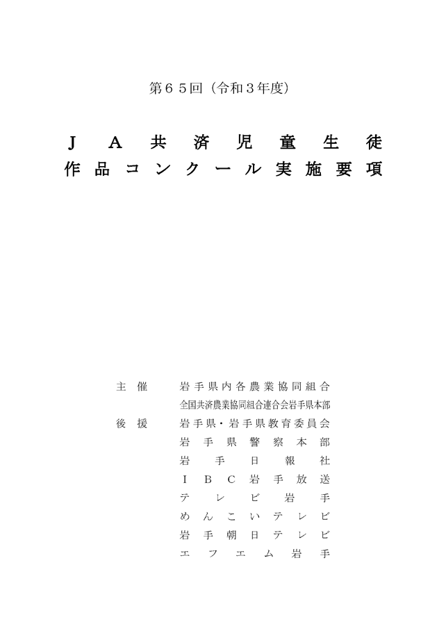 ｊａ共済児童生徒作品コンクール ｊａ共済連岩手